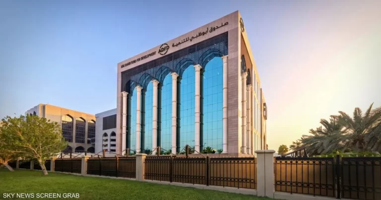صندوق أبوظبي للتنمية يرسم ملامح جديدة للتمويل التنموي عالميا