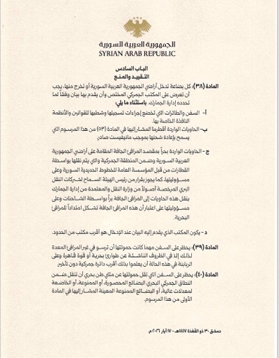 مرسوم رئاسي