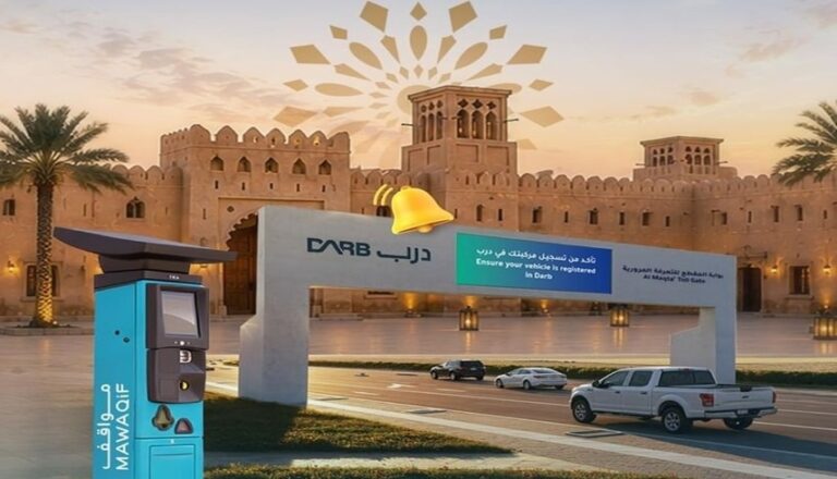 تحديد مواعيد رسوم “درب” و”مواقف” يثير جدلاً في عطلة عيد الأضحى مواعيد تطبيق رسوم "درب" و"مواقف" خلال عيد الأضحى المبارك