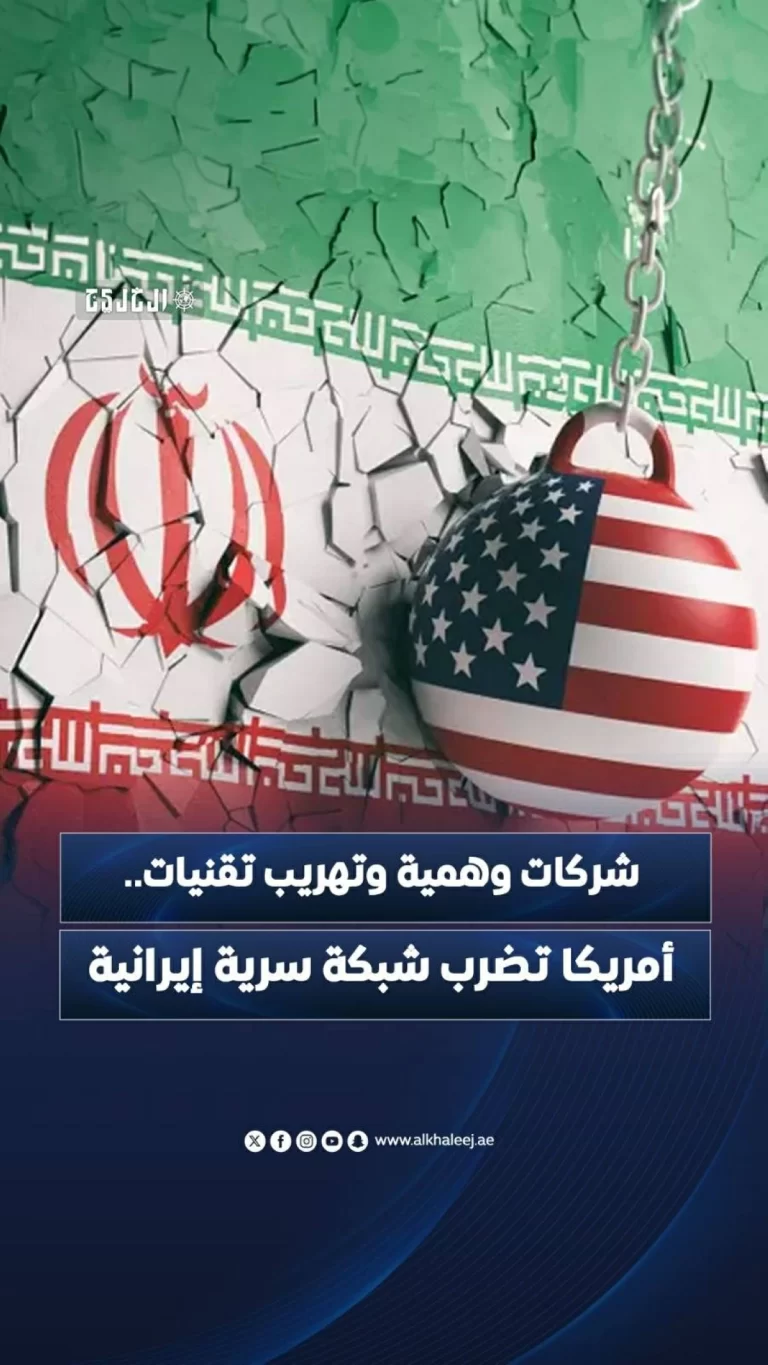 شركات وهمية وتهريب تقنيات.. أمريكا تضرب شبكة سرية إيرانية