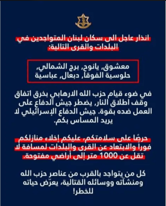 إنذار إخلاء