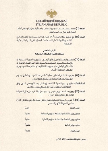 مرسوم رئاسي