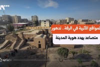 المواقع الأثرية في الرقة.. تدهور متصاعد يهدد هوية المدينة التاريخية