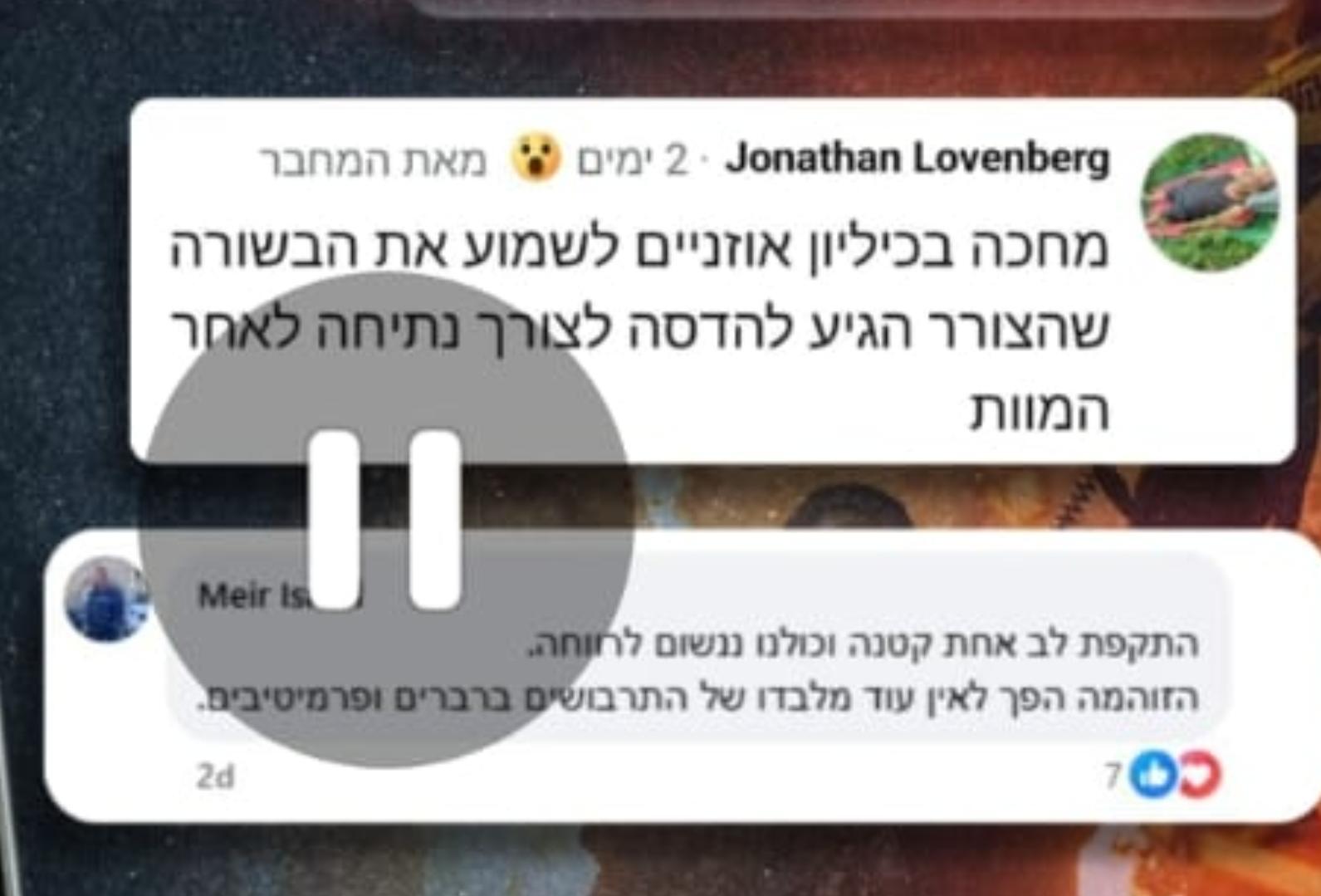 منشور مسيء يتمنى موت نتنياهو يثير ردود فعل قوية ومثيرة في المعارضة 1 منشور مسيء يتمنى موت نتنياهو يثير ردود فعل قوية ومثيرة