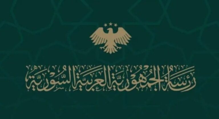الأمانة العامة لرئاسة الجمهورية: إلغاء القيود على مشاريع النفع العام في سوريا
