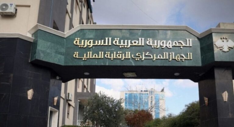 تجاوزات مالية وزور في مصرف سوري عام تكشف عنها الرقابة والتفتيش الرقابة والتفتيش تكشف تجاوزات مالية وتزويرا في أحد المصارف السورية العامة