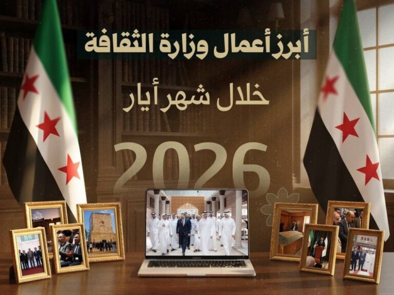 تعرف على أبرز أنشطة وزارة الثقافة السورية خلال مايو 2023 وتأثيراتها وزارة الثقافة تستعرض أبرز أنشطتها وفعالياتها خلال شهر أيار