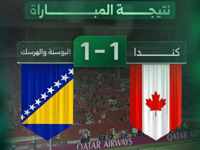 كندا والبوسنة يتقاسمان النقاط في بداية مشوارهما بالمونديال 2026 كندا والبوسنة والهسك تعادلان إيجابياً في افتتاح مشوارهما بالمونديال