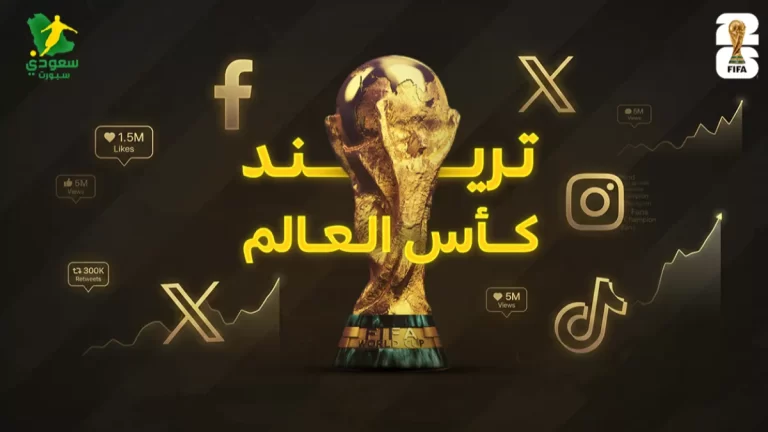 تحطيم الأرقام القياسية: المغرب يستعد لتحدي المونديال بعد أزمة الكراسي تريند المونديال| احتلال مغربي لمترو الأنفاق وأزمة الـ "كرسي البلاستيكي"