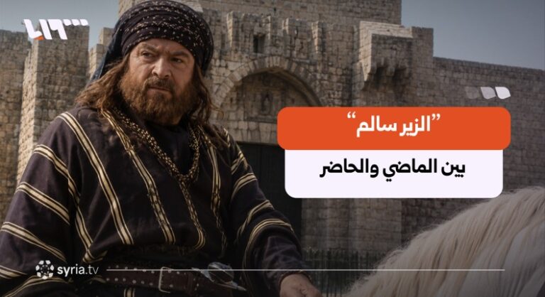 "الزير سالم" مسلسل أحبَّه السوريون.. فهل يعيدون تجسيده؟