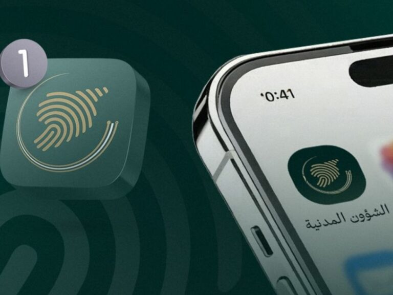 وزارة الداخلية تطلق تطبيق الشؤون المدنية