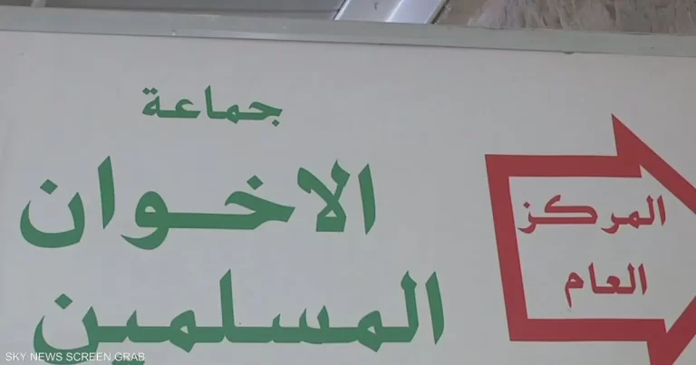 أوروبا تعزز رقابة الإخوان المسلمين وبريطانيا الأقل صرامة بينهم الإخوان.. أوروبا تشدد الرقابة وبريطانيا "الأقل صرامة"