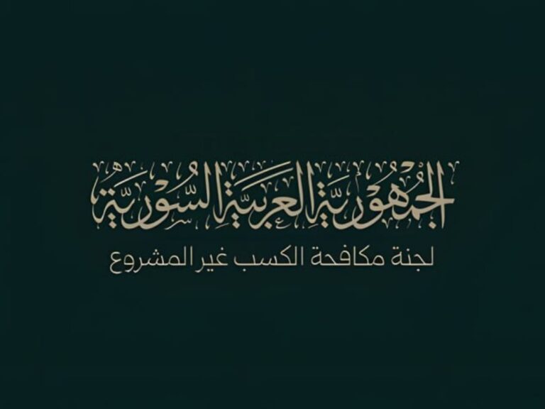لجنة مكافحة الكسب غير المشروع تحذر من الإفصاح عن الملفات قيد الدراسة لجنة مكافحة الكسب غير المشروع تحذر من نشر الملفات قيد الدراسة